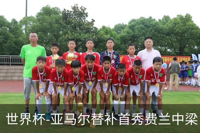 世界杯-亚马尔替补首秀费兰中梁 西班牙27射0-0佛得角
